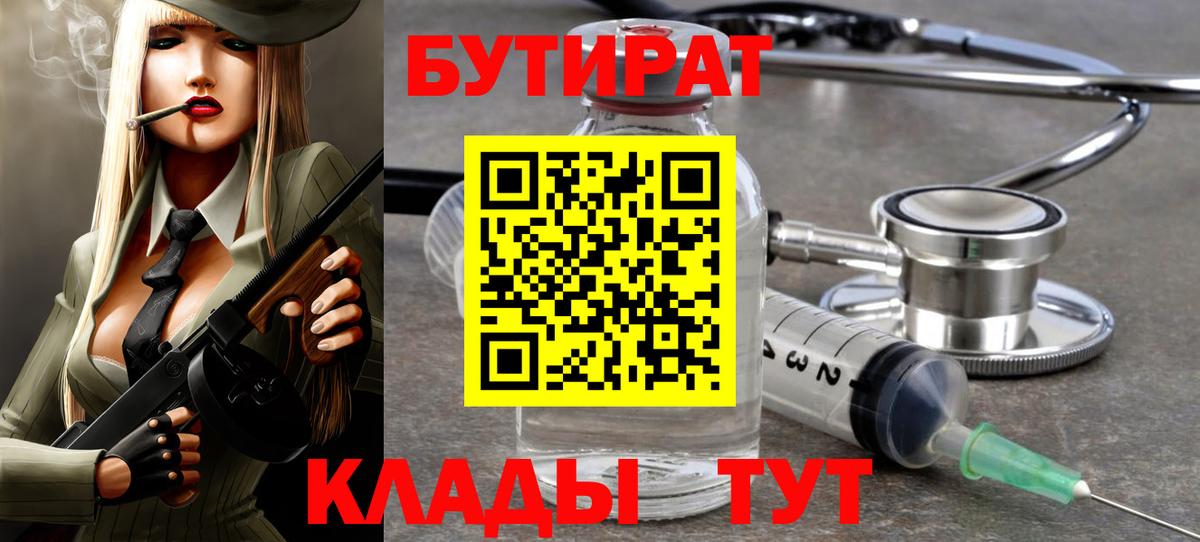Бутират BDO 33%  Вход с VPN  Калач-на-Дону 