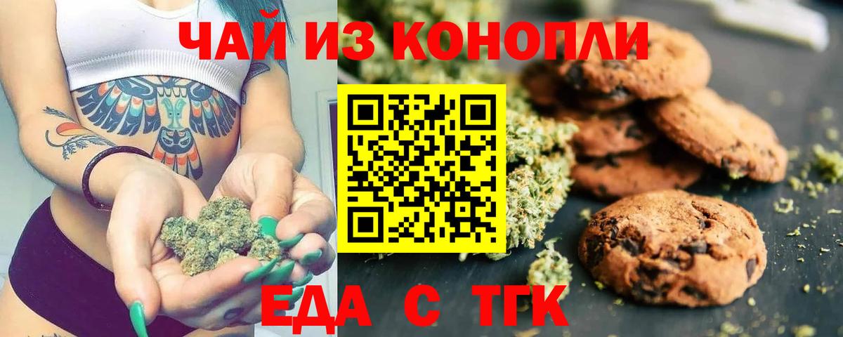 Cannafood марихуана Калач-на-Дону