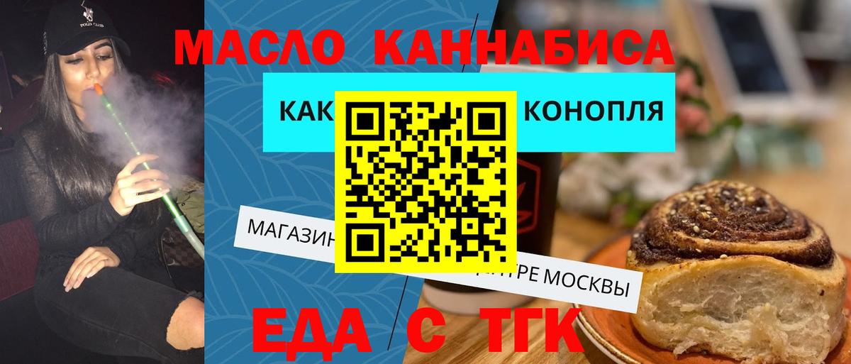Калач-на-Дону  Еда ТГК конопля  Вход с VPN 