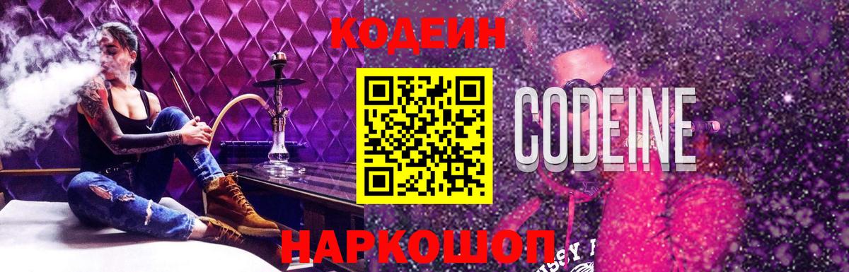 Кодеиновый сироп Lean напиток Lean (лин)  Вход с VPN  Калач-на-Дону 
