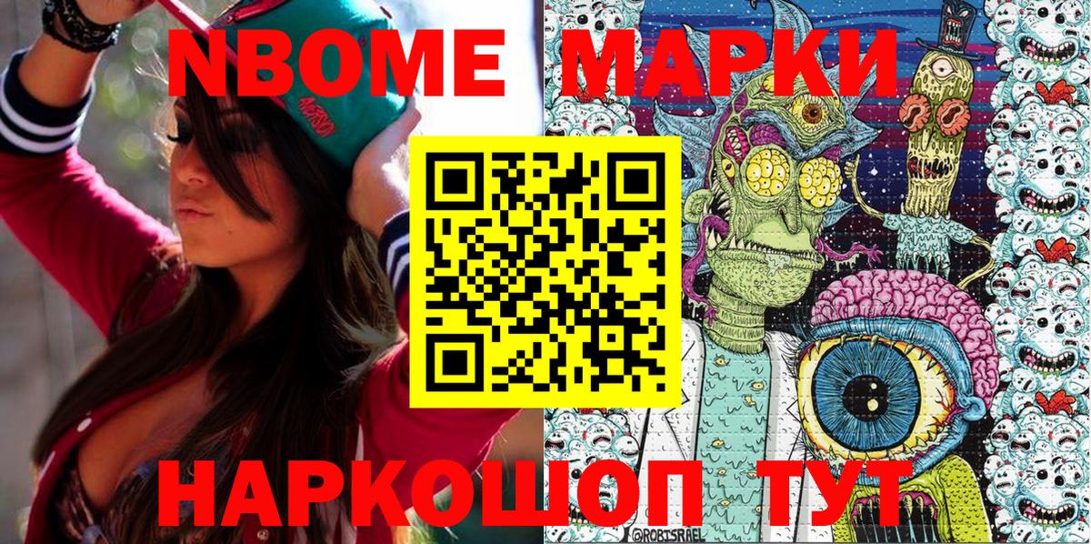 Калач-на-Дону  Марки NBOMe  Вход с VPN  Марки N-bome 1,5мг 